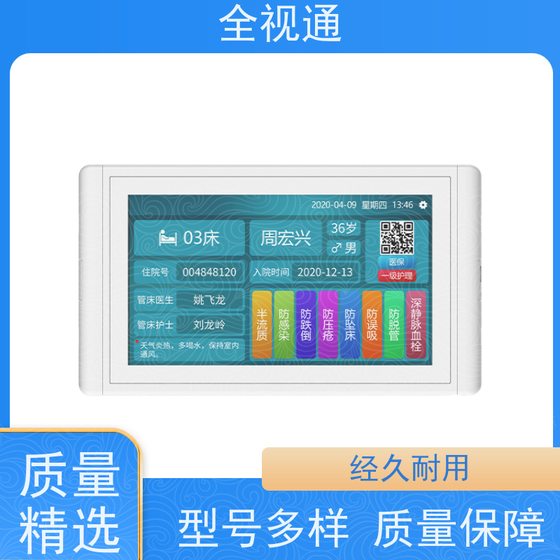 全视通 专注智慧康养行业20年 医护患对讲 可提供解决方案