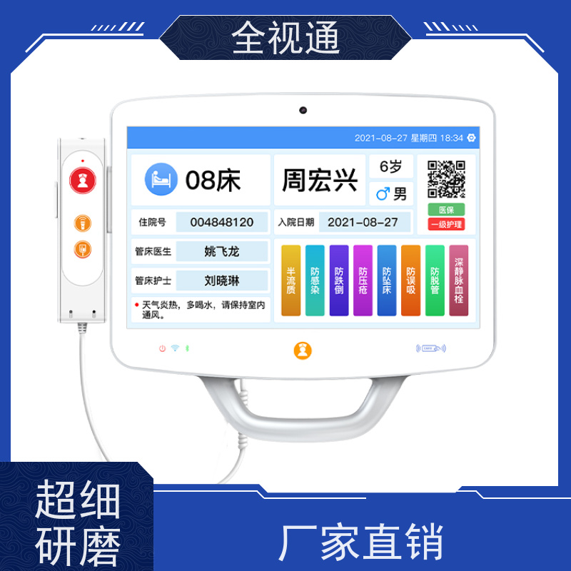 全视通 专注可视对讲行业20年 床旁交互系统 源头老牌厂家