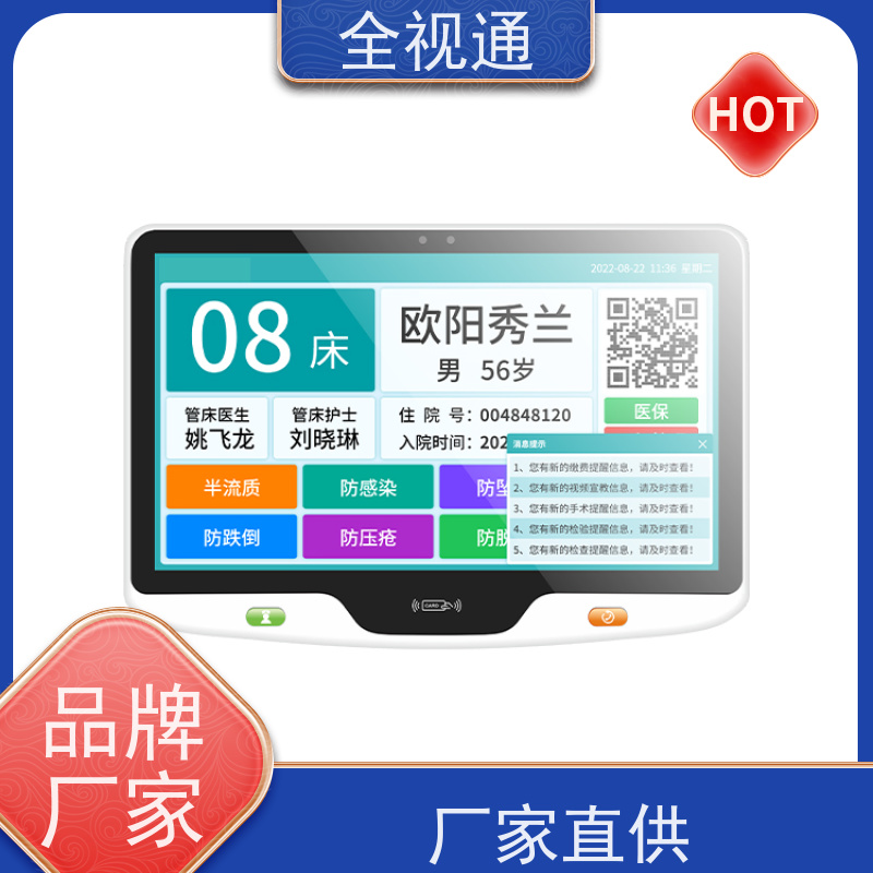 全视通 专注可视对讲行业20年 病房床旁呼叫系统 源头厂家