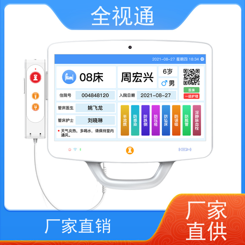 全视通 专注可视对讲行业20年 床旁系统呼叫 支持ODM贴牌