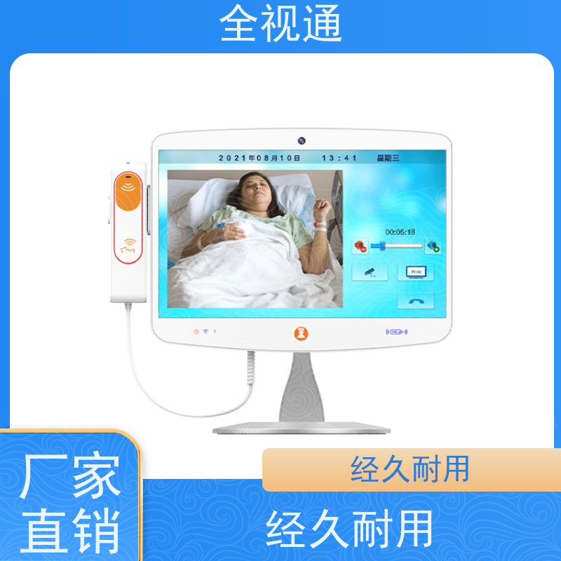 全视通 专注可视对讲行业20年 床旁呼叫系统 供应厂家