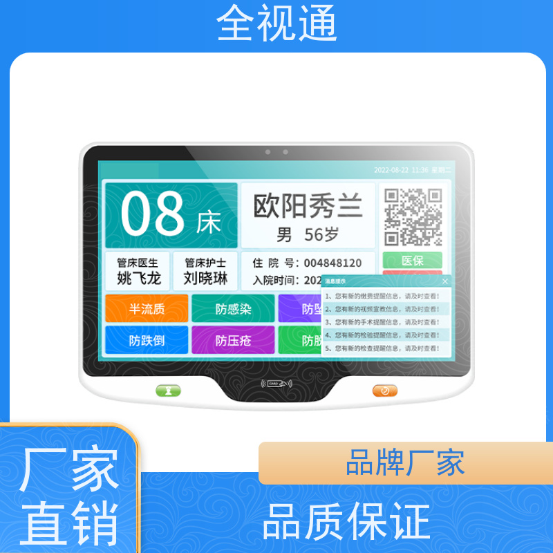 全视通 专注可视对讲行业20年 智慧床旁交互系统 研发型生产厂家