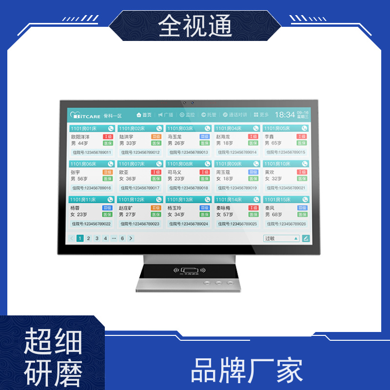 全视通 专注可视对讲行业20年 床旁呼叫系统 源头工厂支持定制