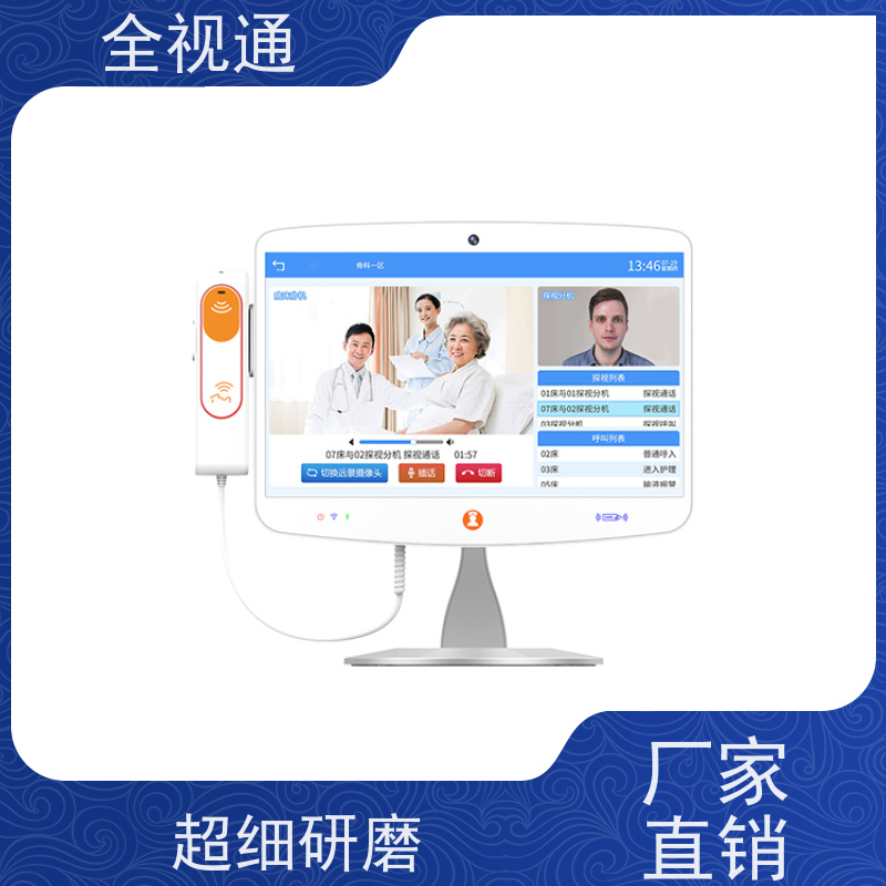 全视通 专注可视对讲行业20年 床旁交互系统 生产厂家