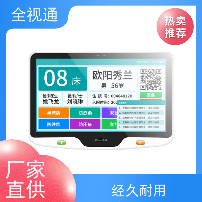 全视通 专注可视对讲行业20年 床旁交互屏 研发型生产厂家