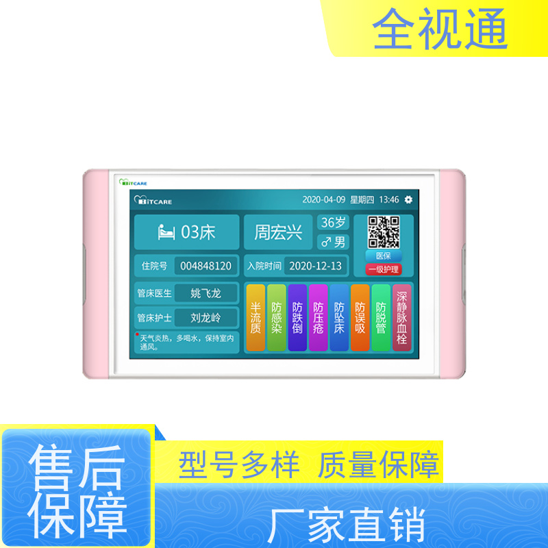 全视通 专注智慧康养行业20年 可视对讲系统 生产厂家