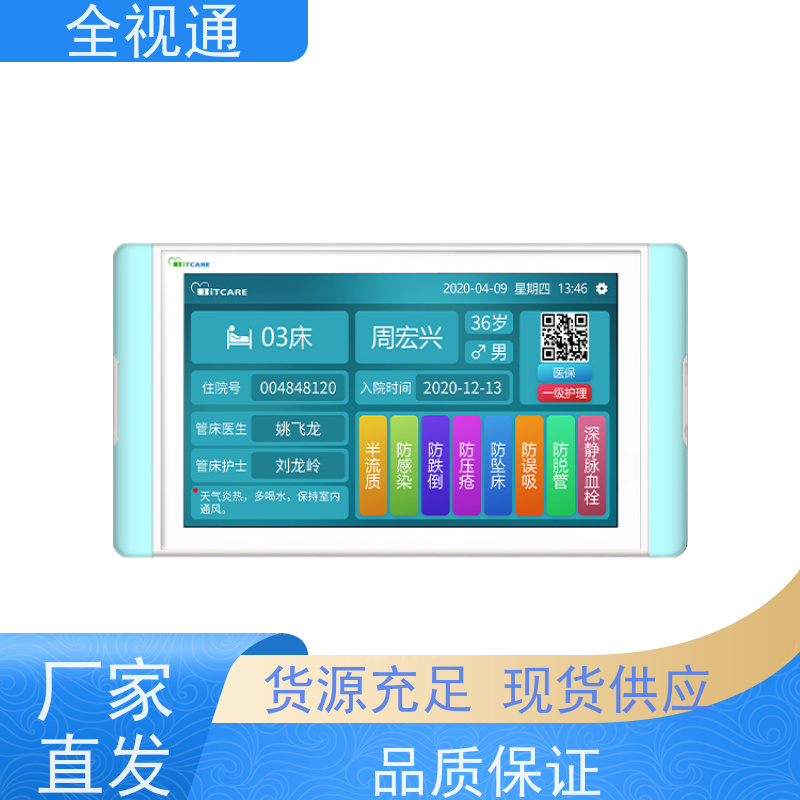 全视通 专注可视对讲行业20年 病房传呼系统 源头厂家
