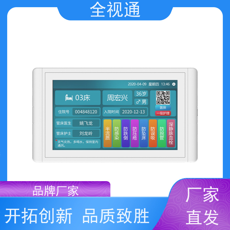 全视通 专注可视对讲行业20年 智慧病房 支持ODM贴牌