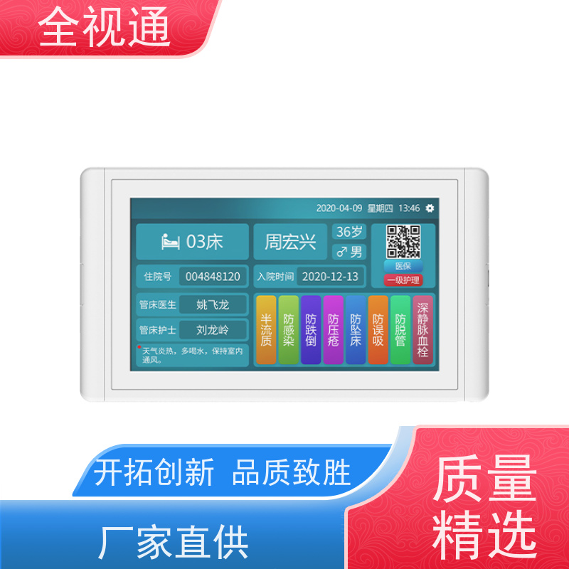 全视通 专注智慧康养行业20年 医护可视对讲系统 生产厂家