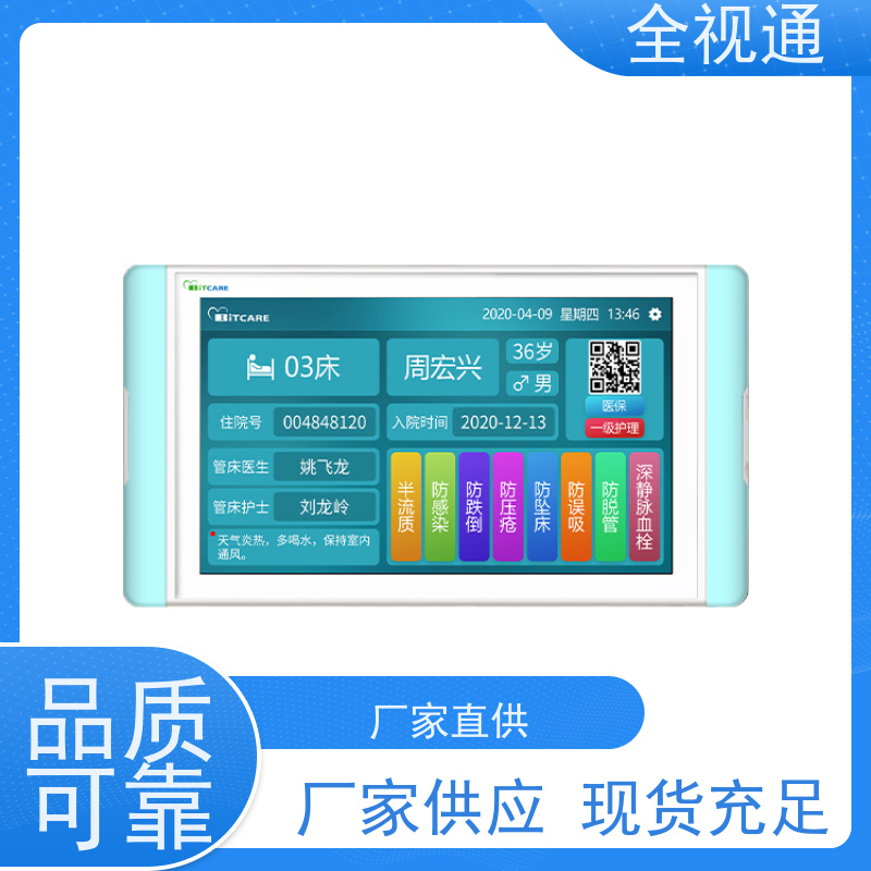 全视通 专注可视对讲行业20年 病区传呼系统 生产厂家