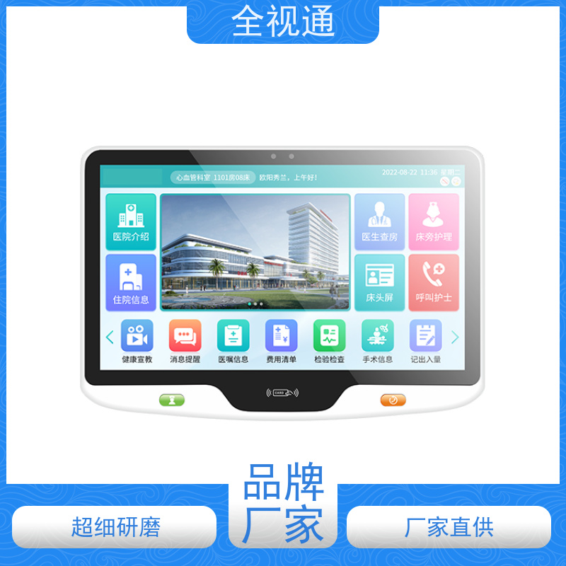 全视通 专注可视对讲行业20年 床旁交互屏 源头厂家