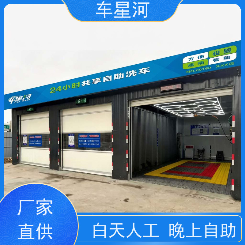 车星河 自助刷车设备 户外移动棚房 环保节水洗车倡导者