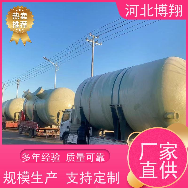 博翔 市政给排水储罐 抗酸碱盐等化学介质 工业储料