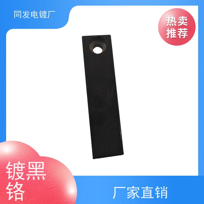 昌和盛 五金电镀 非标黑铬处理 防腐性能稳定 工件表面强化