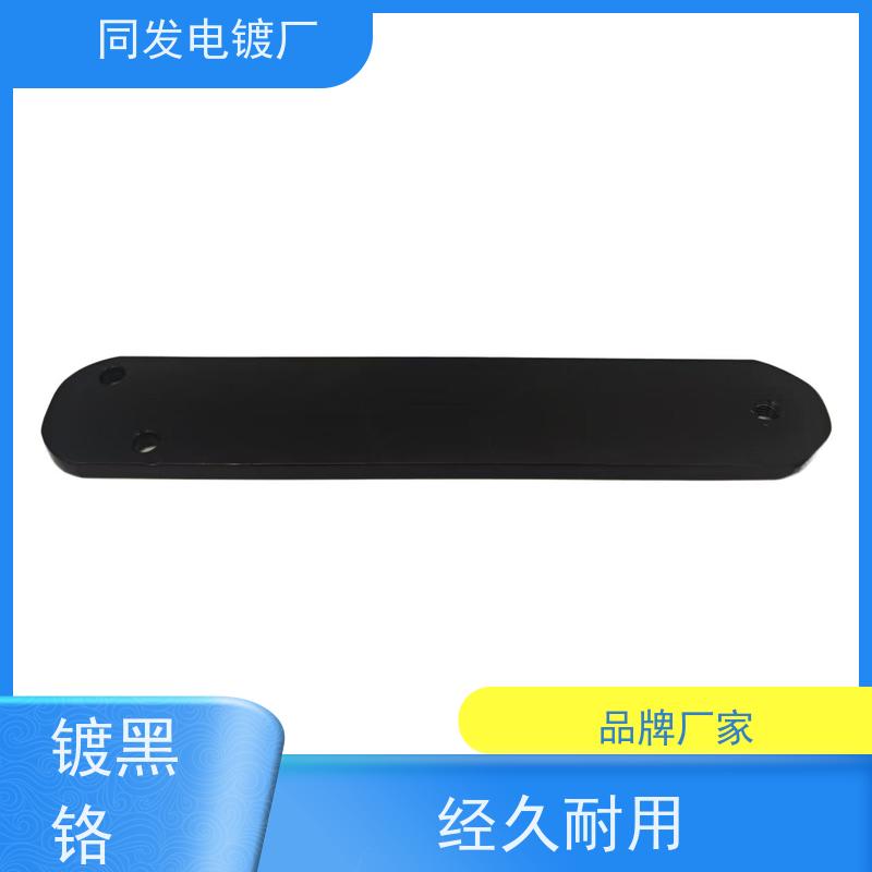 按需电镀 模具黑铬处理 环保工艺合规 五金件防锈强化