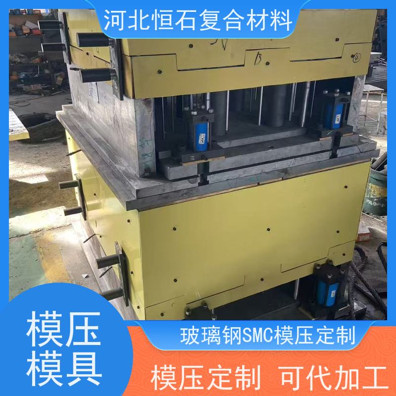 恒石 玻璃钢SMC模具供应商 批量生产 开模定制