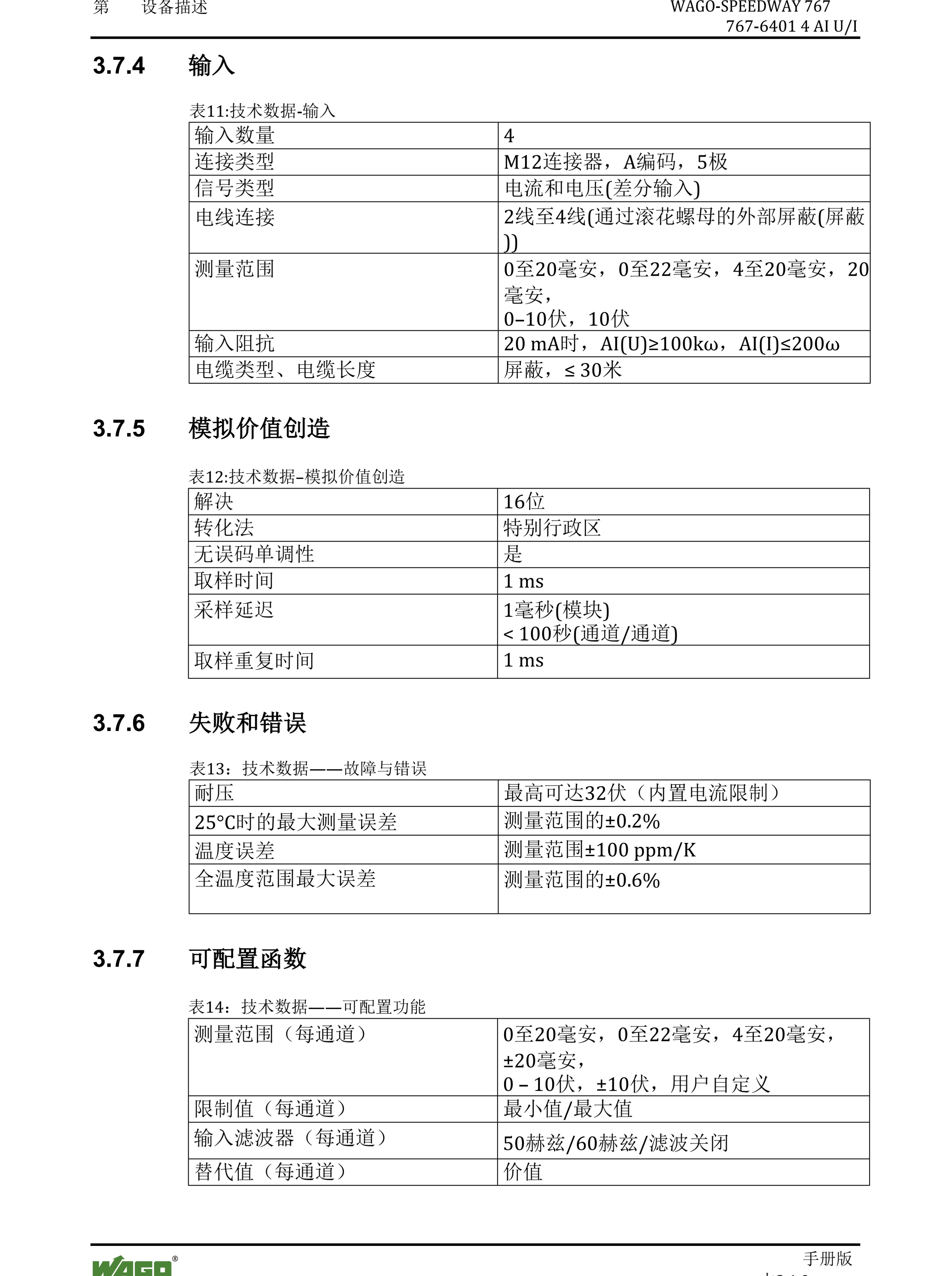 德国WAGO万可比例阀控制模块750-632