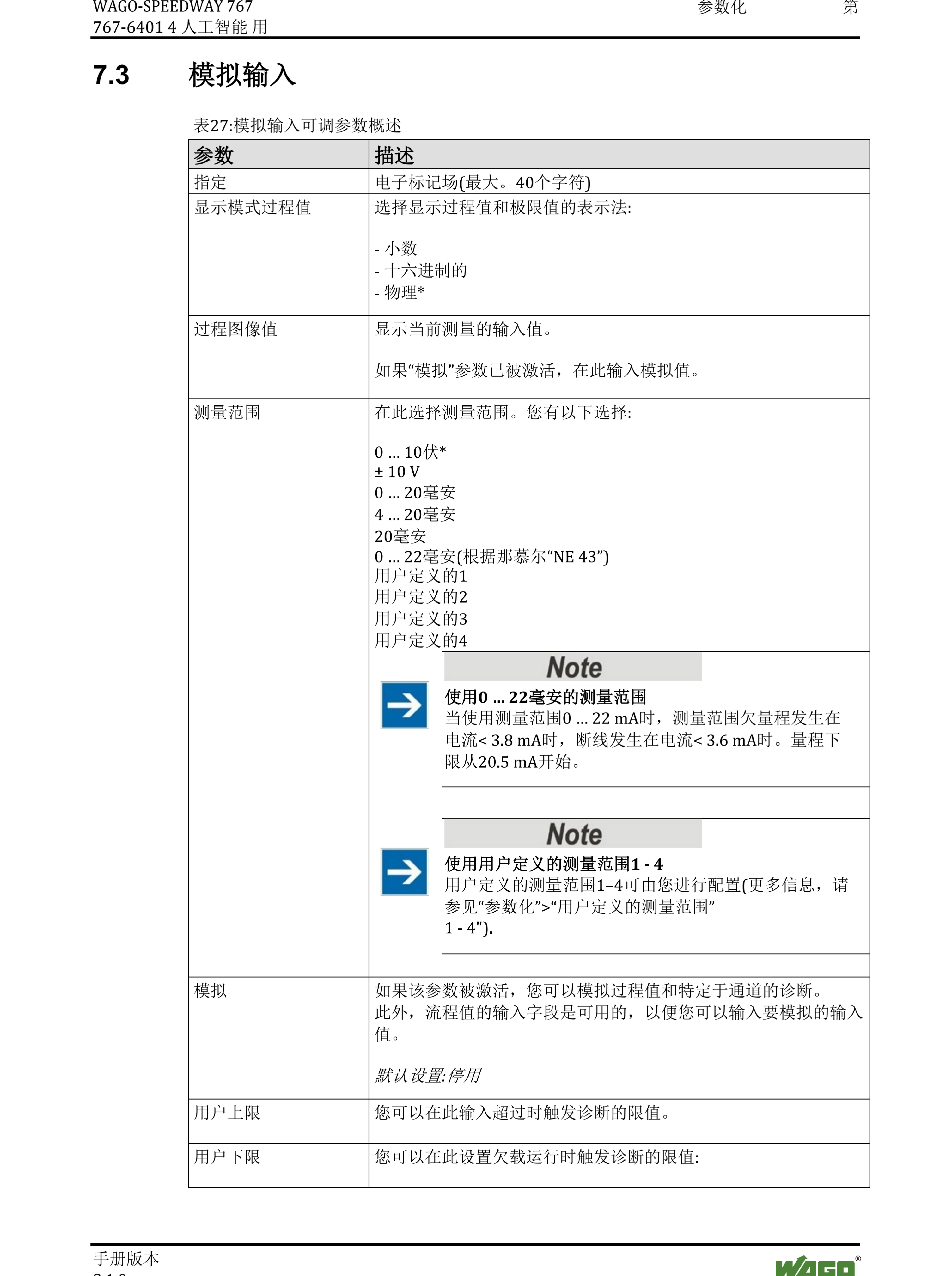 WAGO电源接口模块750-315/300-000