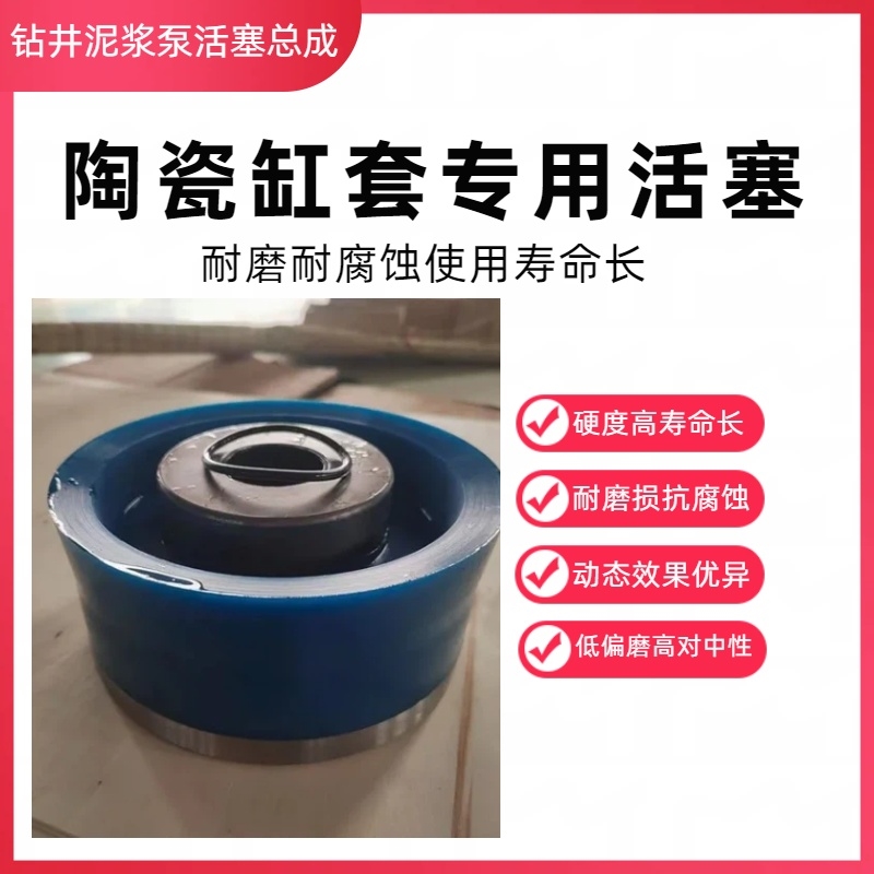 石油钻采泥浆泵陶瓷缸套活塞总成 耐磨耐高温支持定制多规格可选