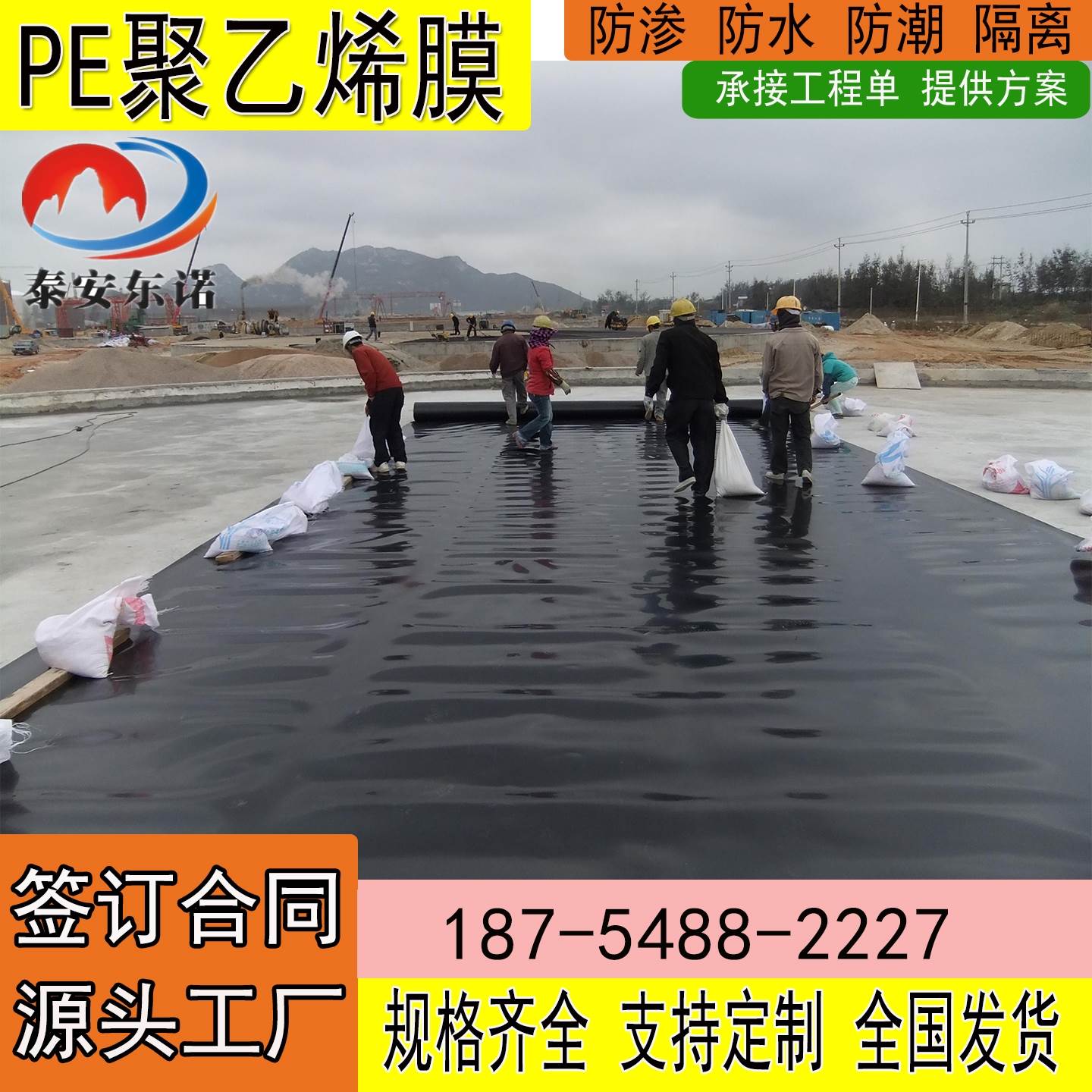 0.4mm聚乙烯薄膜隔离层 防潮防尘土工膜 建筑基础垫层专用