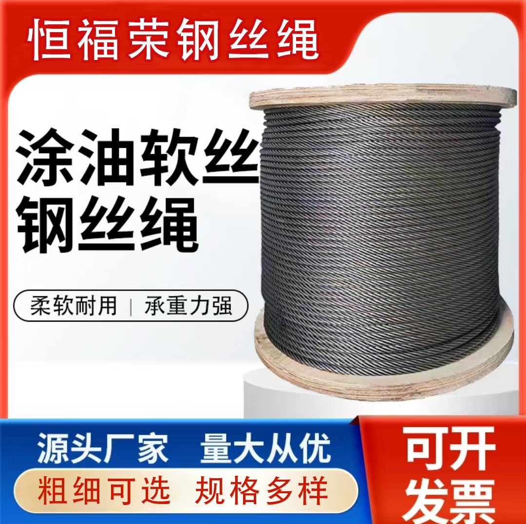 电梯专用钢丝绳