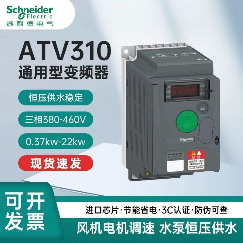 施耐德ATV320全系列