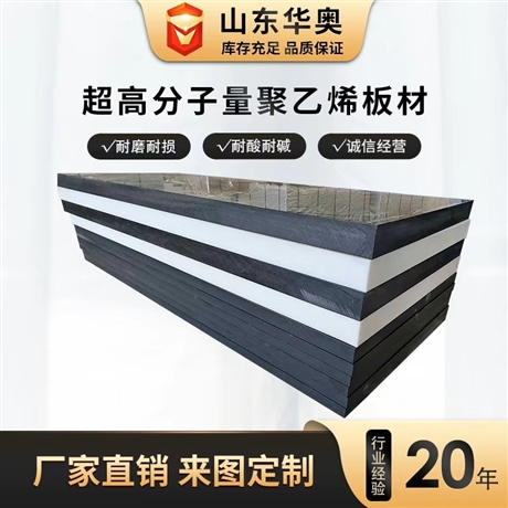 超高分子量聚乙烯板材