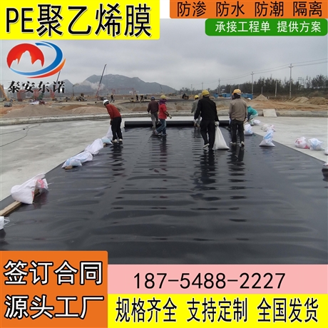 0.4mm聚乙烯薄膜隔离层 防潮防尘土工膜 建筑基础垫层专用