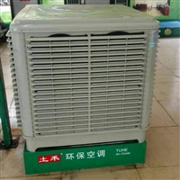 土禾一体式水箱冷风机
