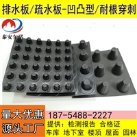 20高凹凸型排水板25厚塑料疏水板30排蓄水板12蜂窝型保水排水格片