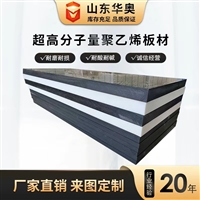 超高分子量聚乙烯板材