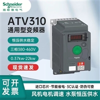 施耐德ATV320全系列