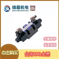 换向阀 全懋电磁换向阀台湾CML全懋WE43-G02-C4-D12-N  