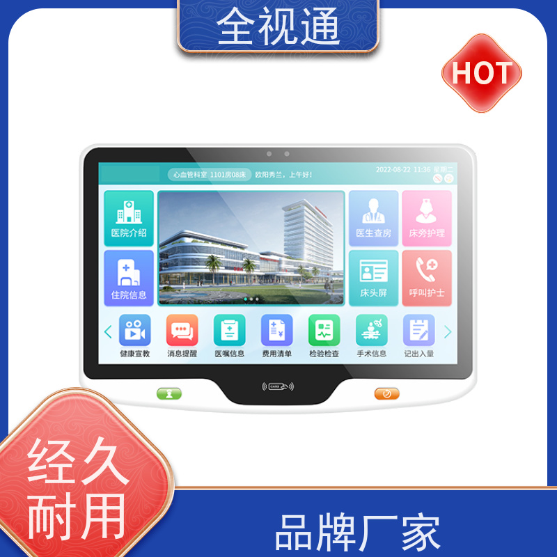 全视通 专注可视对讲行业20年 床旁呼叫系统 整体解决方案