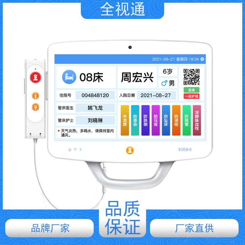 全视通 专注可视对讲行业20年 床旁交互系统生产厂家 整体解决方案