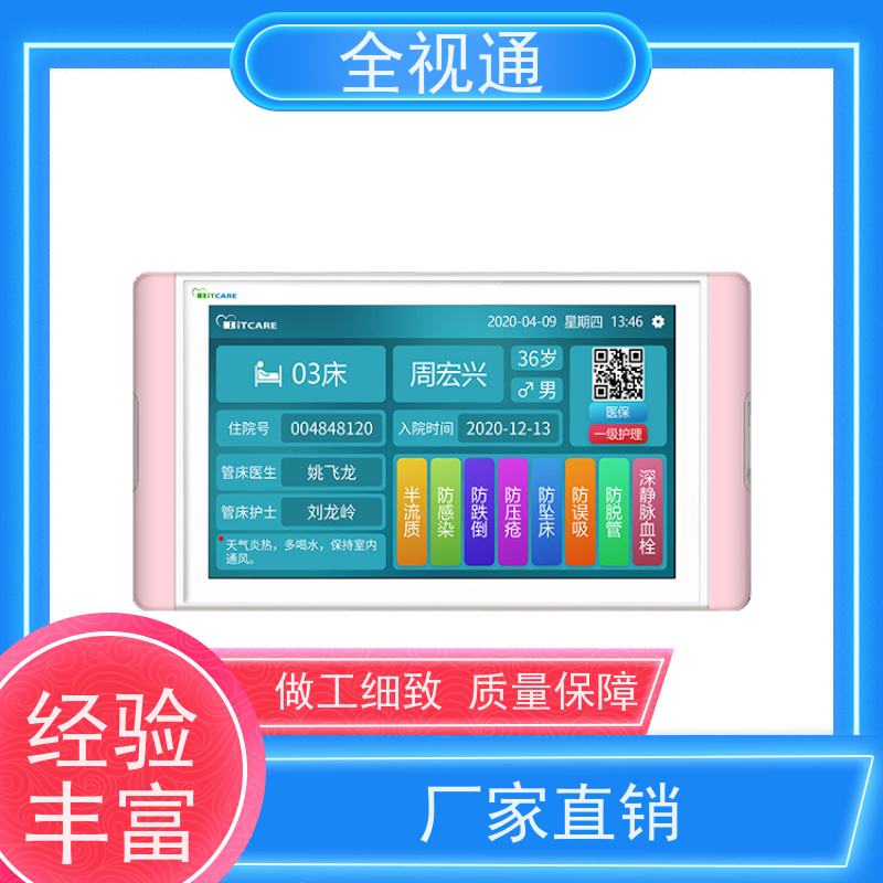 全视通 专注可视对讲行业20年 病房呼叫器 可提供解决方案