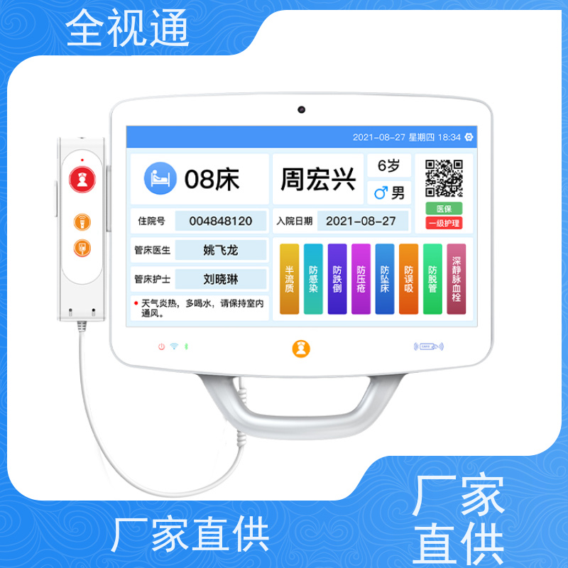 全视通 专注可视对讲行业20年 床旁系统呼叫 供应厂家
