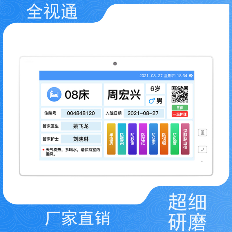 全视通 专注可视对讲行业20年 床旁交互终端 源头工厂支持定制