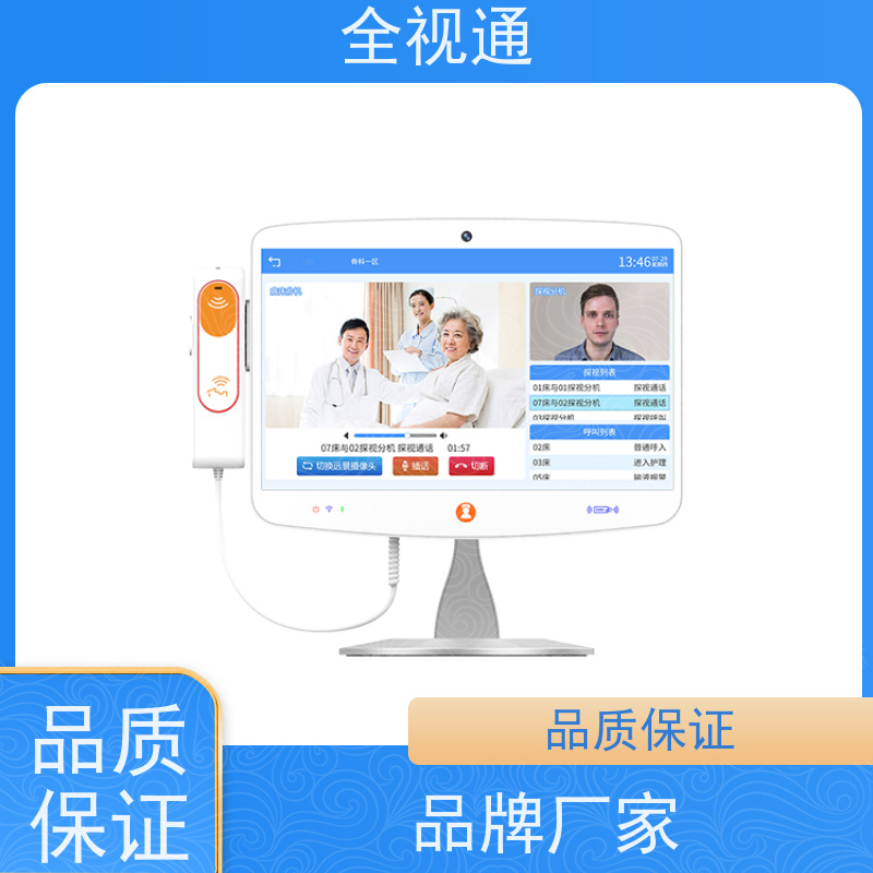 全视通 专注可视对讲行业20年 床旁呼叫系统 支持ODM贴牌