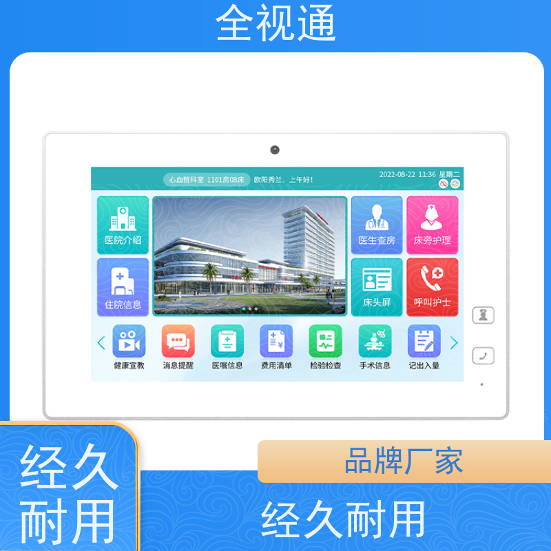全视通 专注可视对讲行业20年 智慧床旁交互系统 供应厂家