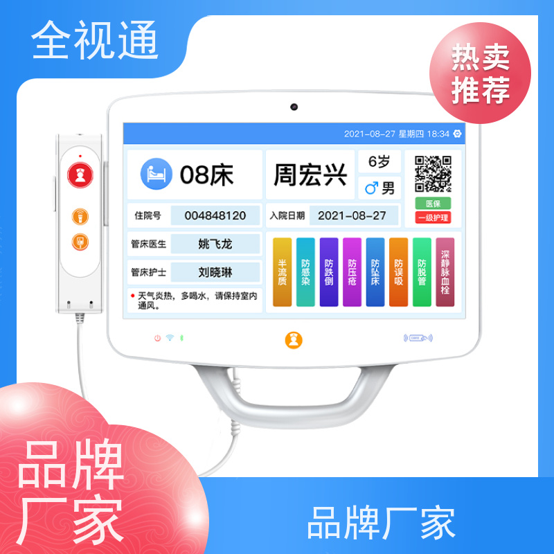 全视通 专注可视对讲行业20年 智能床旁系统 源头老牌厂家