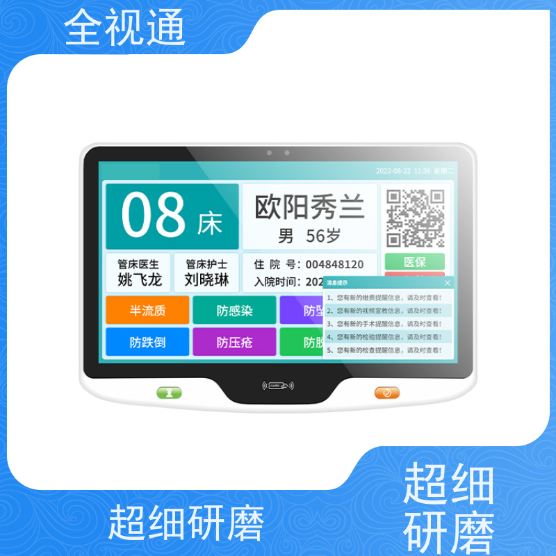 全视通 专注可视对讲行业20年 病床旁交互系统 源头厂家