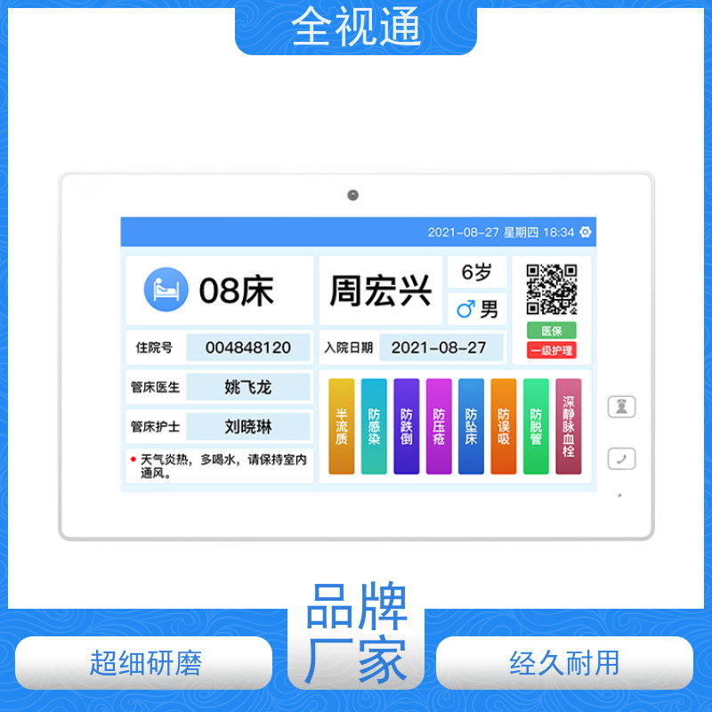 全视通 专注可视对讲行业20年 智能床旁交互系统 自主研发生产厂家