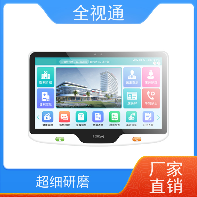 全视通 专注可视对讲行业20年 床旁交互系统厂家 源头工厂支持定制