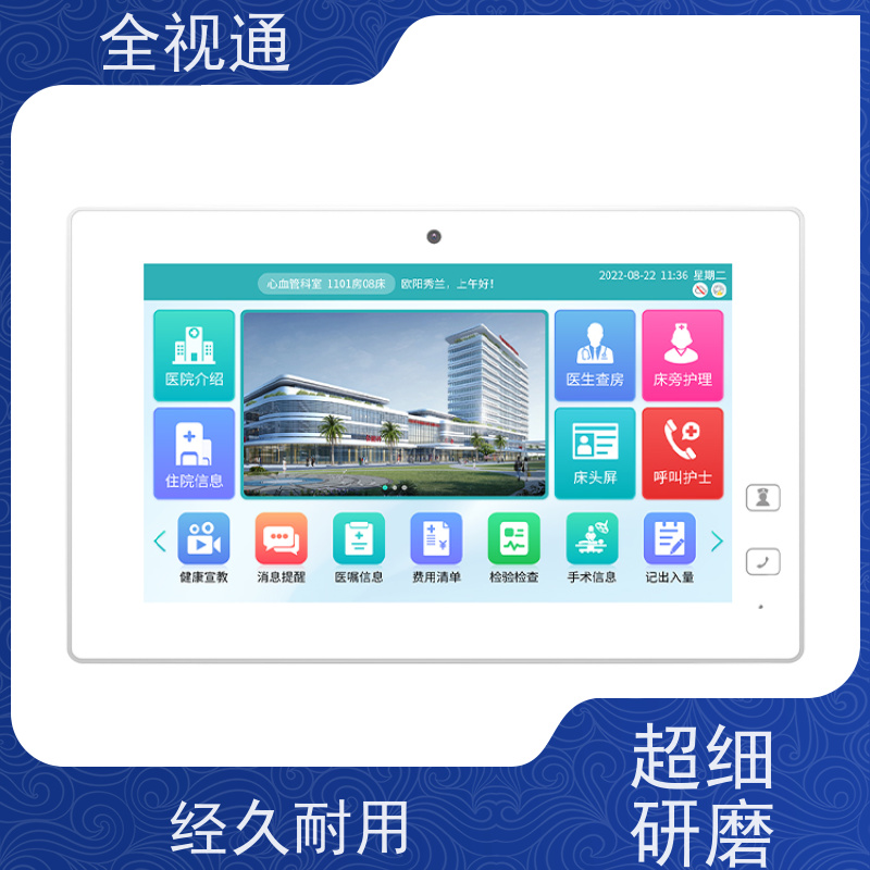全视通 专注可视对讲行业20年 床旁智能交互系统 整体解决方案