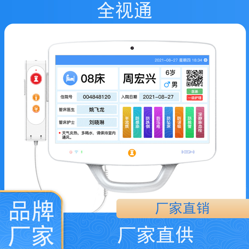 全视通 专注可视对讲行业20年 床旁交互 支持贴牌