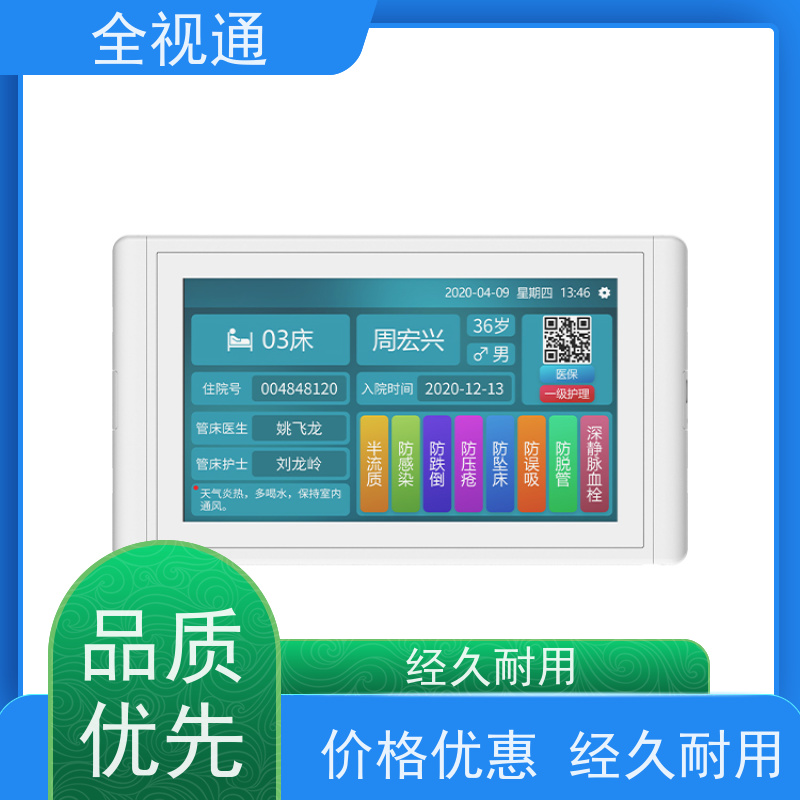 全视通 专注可视对讲行业20年 病床分机设备 自主研发生产厂家