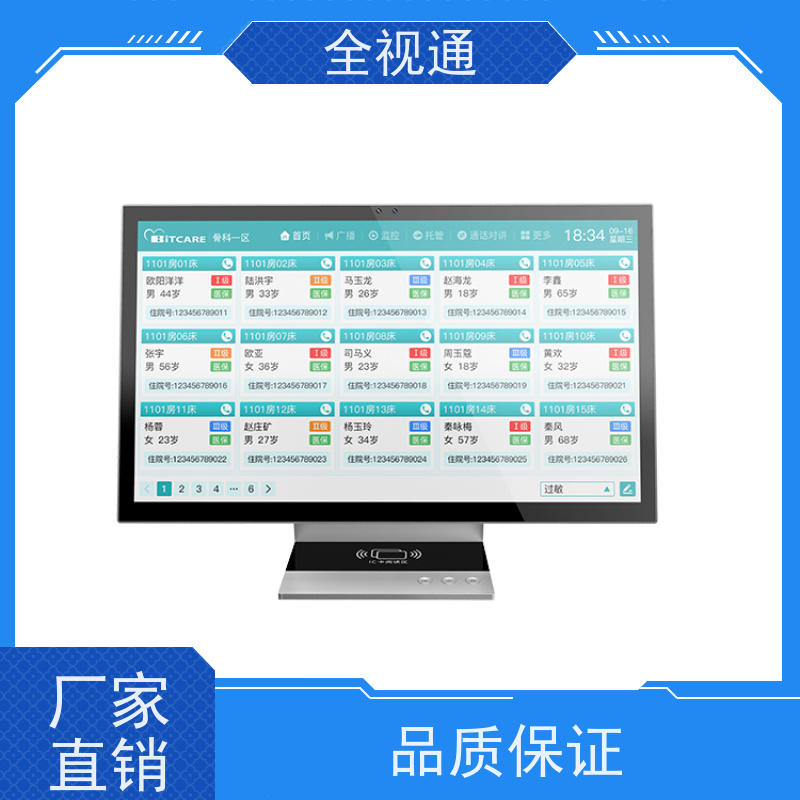 全视通 专注可视对讲行业20年 床旁交互 源头工厂支持定制