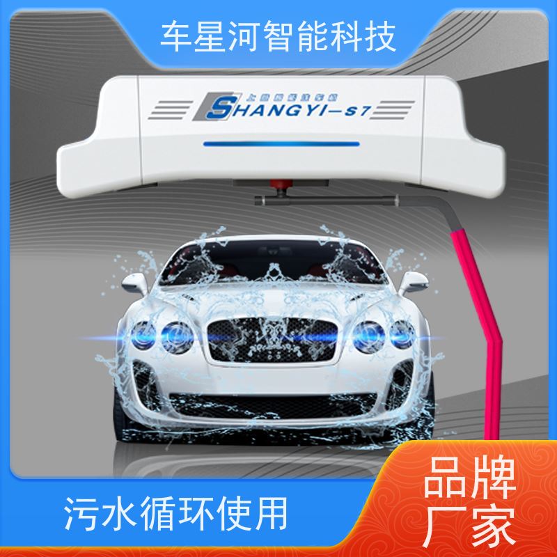 车星河 全自动洗车机商用 故障率低省心 轻资产创业
