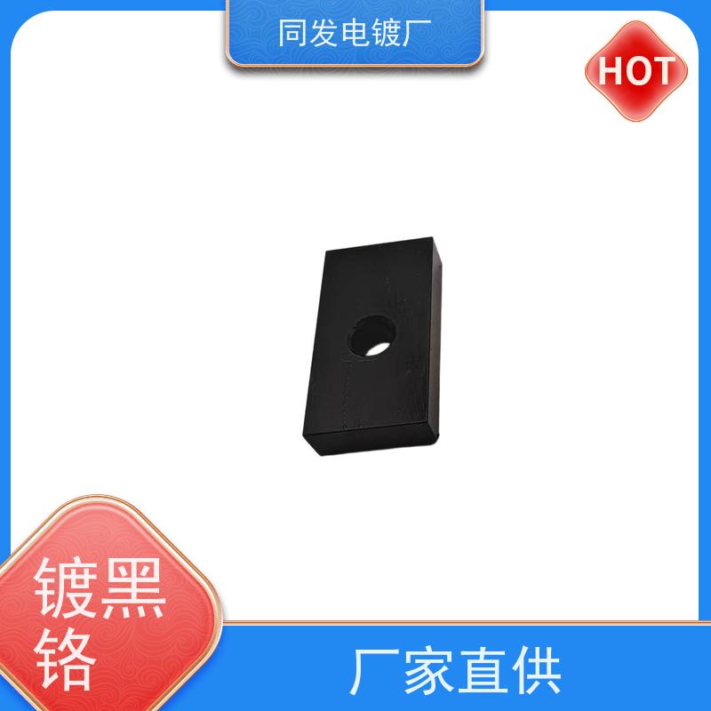 昌和盛 五金电镀 非标黑铬处理 耐盐雾性强 工件表面强化